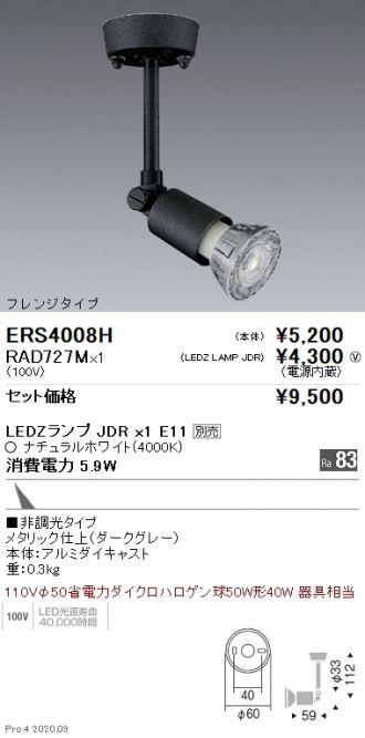 ERS4008H-RAD727M