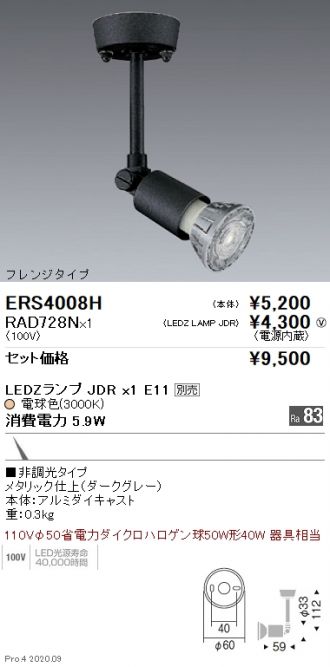 ERS4008H-RAD728N