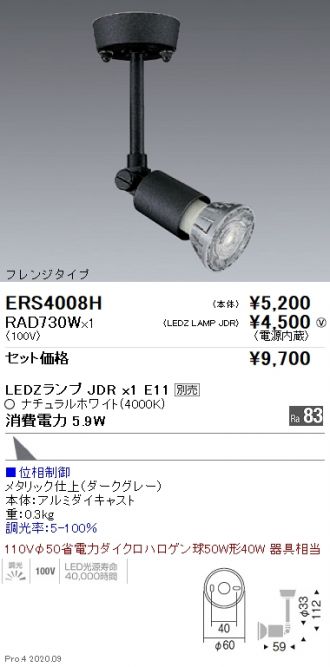 ERS4008H-RAD730W