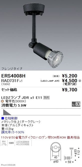 ERS4008H-RAD731F