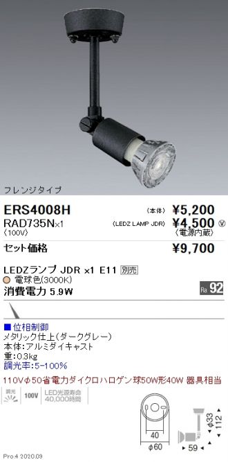 ERS4008H-RAD735N