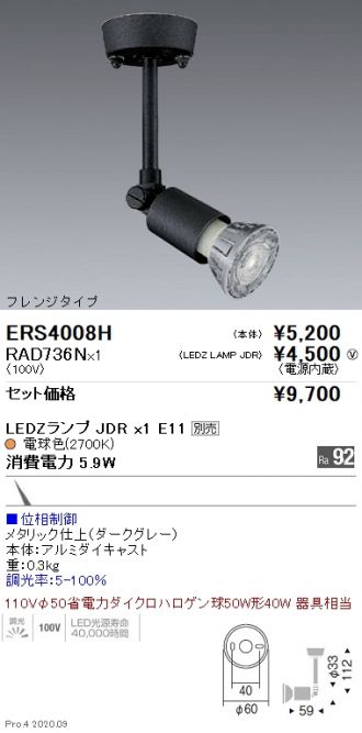 ERS4008H-RAD736N