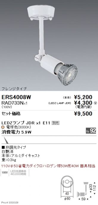 ERS4008W-RAD733N