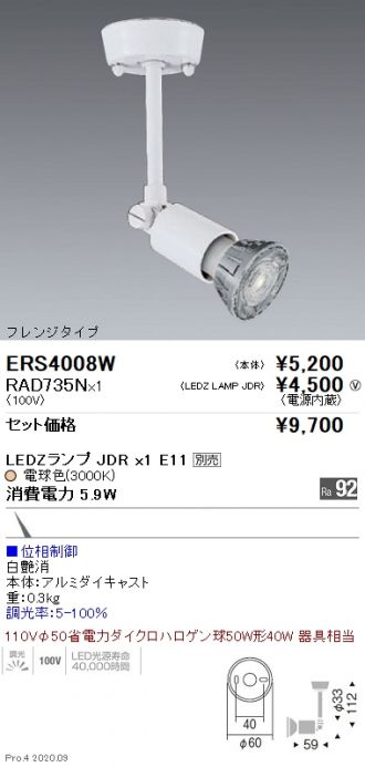 ERS4008W-RAD735N