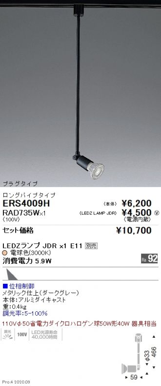 ERS4009H-RAD735W