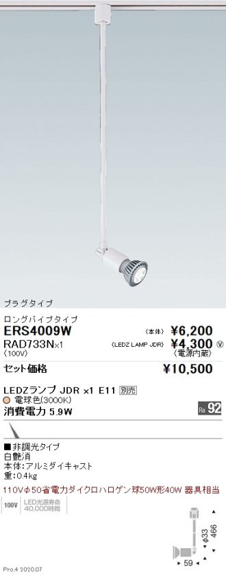ERS4009W-RAD733N