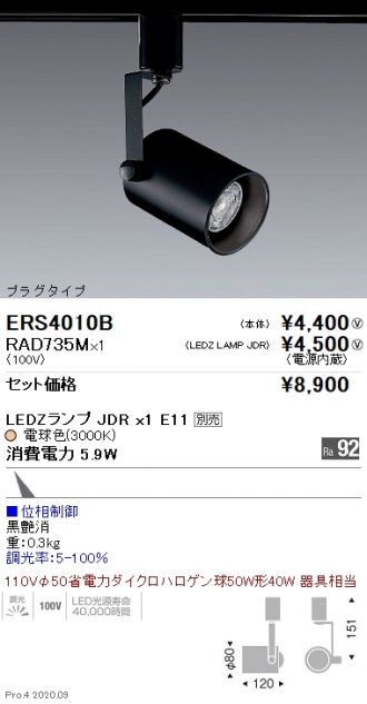 ERS4010B-RAD735M