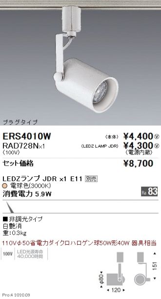 ERS4010W-RAD728N