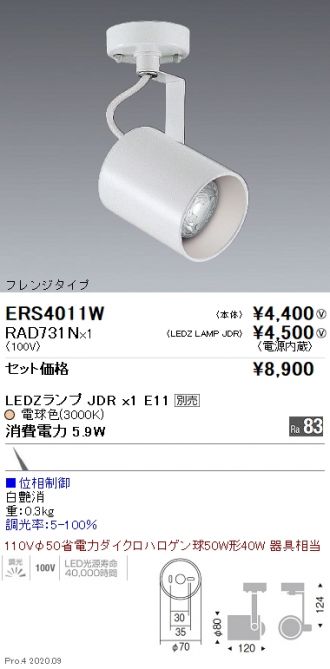 ERS4011W-RAD731N