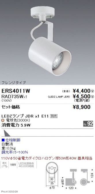 ERS4011W-RAD735W