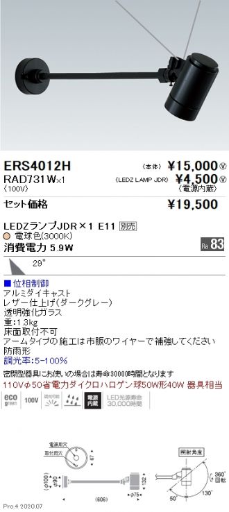 ERS4012H-RAD731W