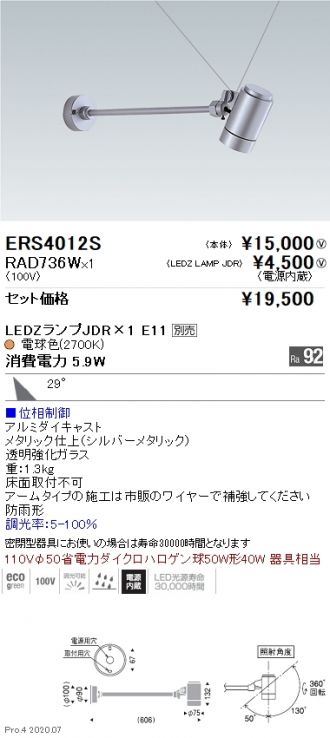 ERS4012S-RAD736W
