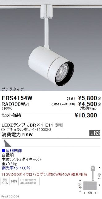 ERS4154W-RAD730W