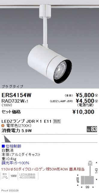 ERS4154W-RAD732W