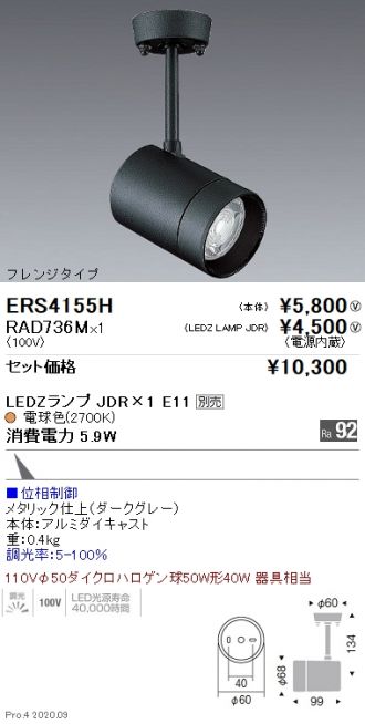 ERS4155H-RAD736M