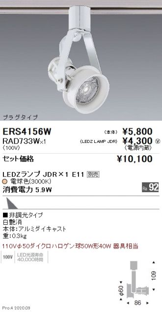 ERS4156W-RAD733W