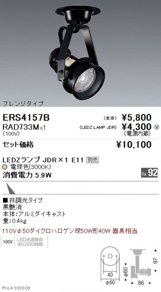 ERS4157B-RAD733M