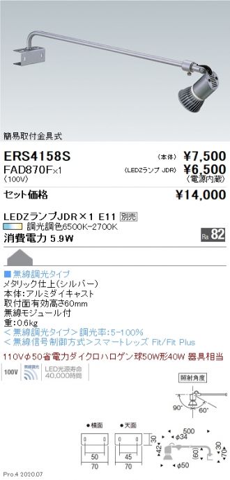 ERS4158S-FAD870F