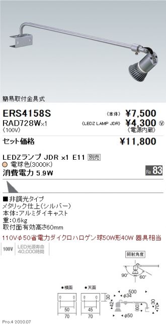 ERS4158S-RAD728W