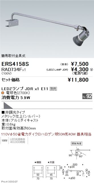 ERS4158S-RAD734F
