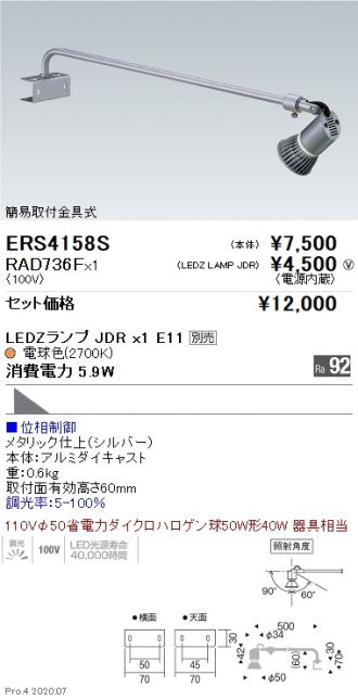 ERS4158S-RAD736F