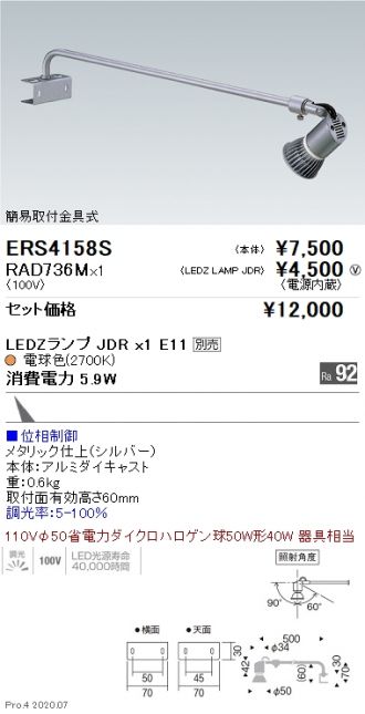 ERS4158S-RAD736M