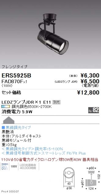 ERS5925B-FAD870F