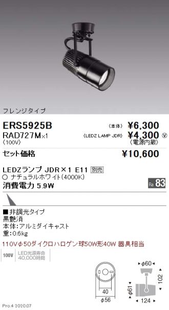 ERS5925B-RAD727M