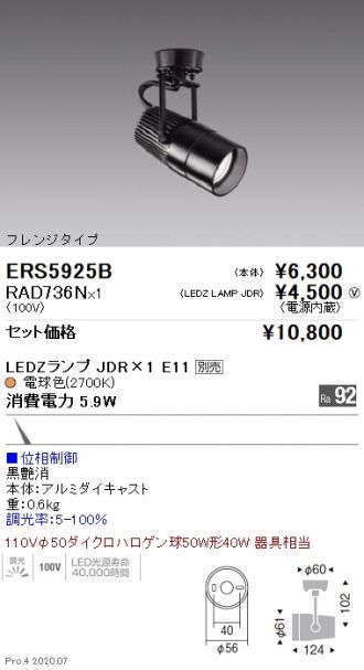 ERS5925B-RAD736N