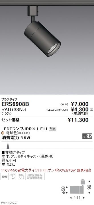ERS6908B-RAD733N