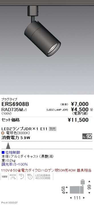 ERS6908B-RAD735M