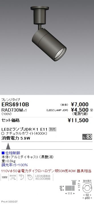 ERS6910B-RAD730M