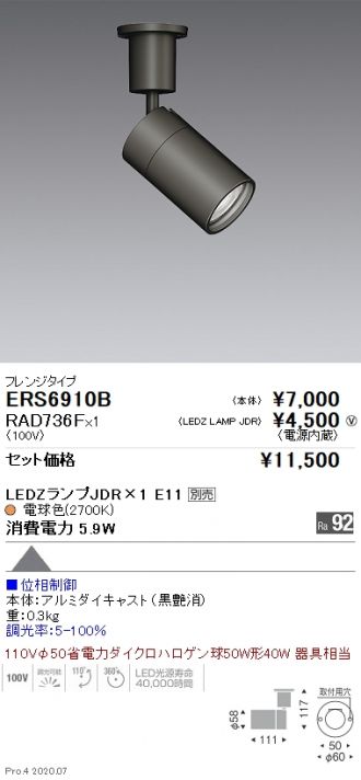 ERS6910B-RAD736F