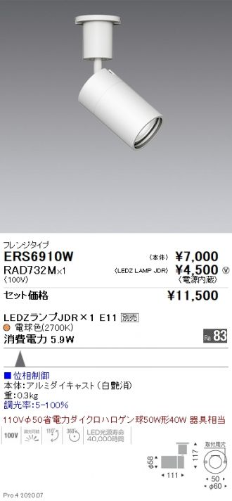 ERS6910W-RAD732M