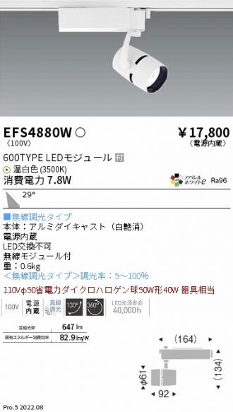 EFS4880W