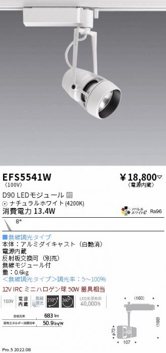 EFS5541W