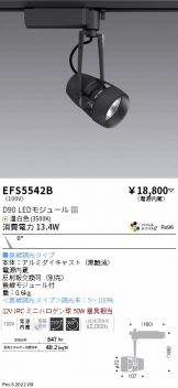 ENDO(遠藤照明) スポットライト 照明器具・換気扇他、電設資材販売の