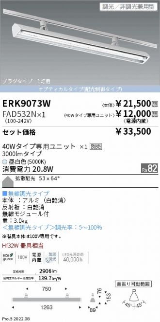 ERK9073W-FAD532N