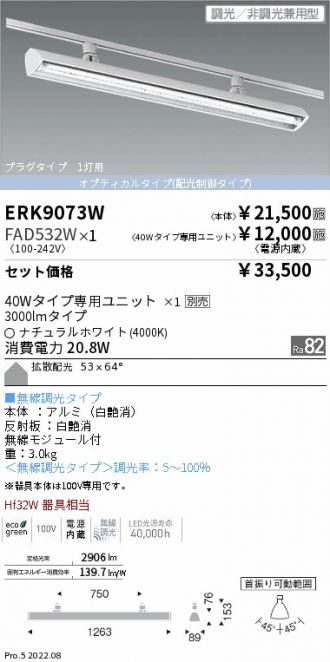 ERK9073W-FAD532W