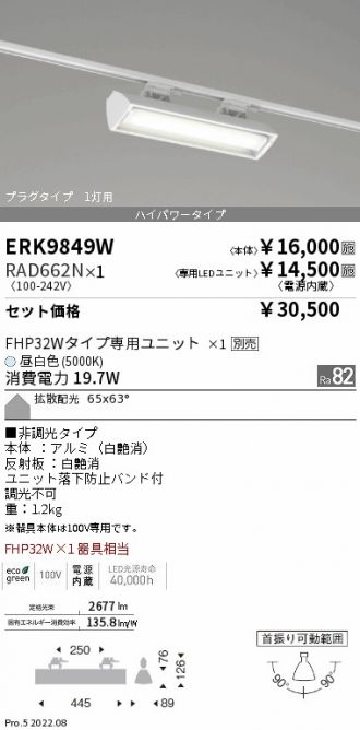 ERK9849W-RAD662N