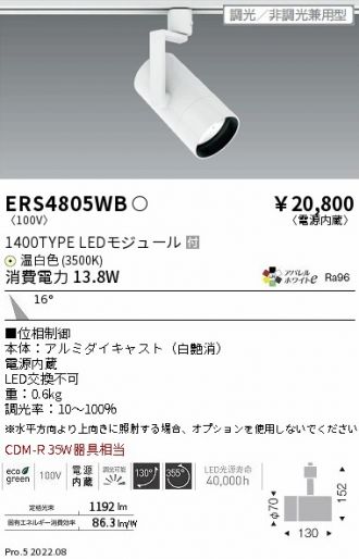 ERS4805WB