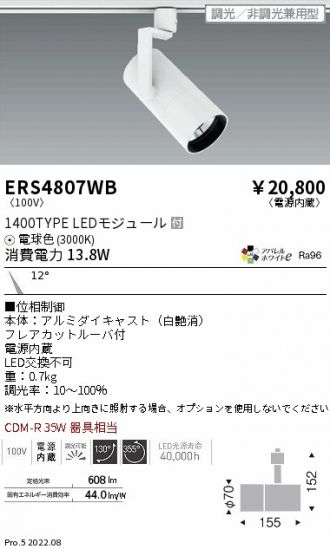ERS4807WB