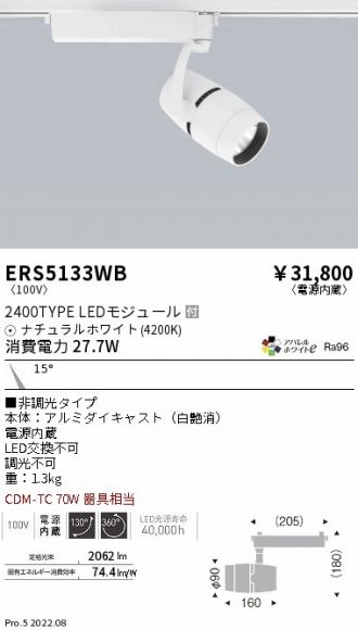 ERS5133WB