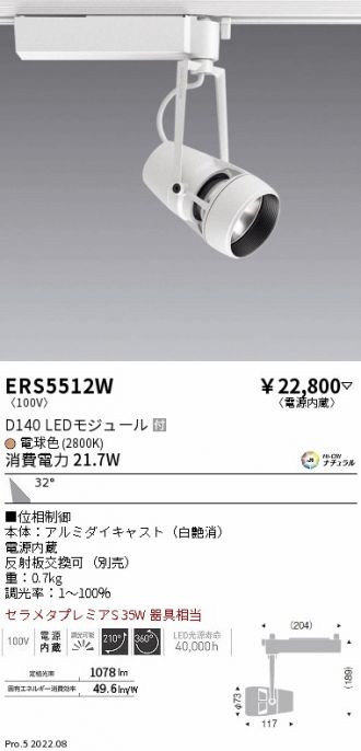 ERS5512W