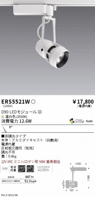 ERS5521W