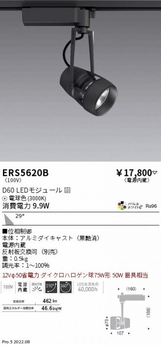 ERS5620B