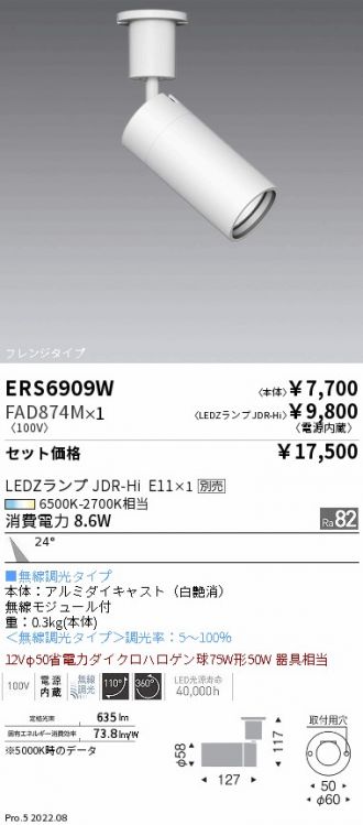 ERS6909W-FAD874M