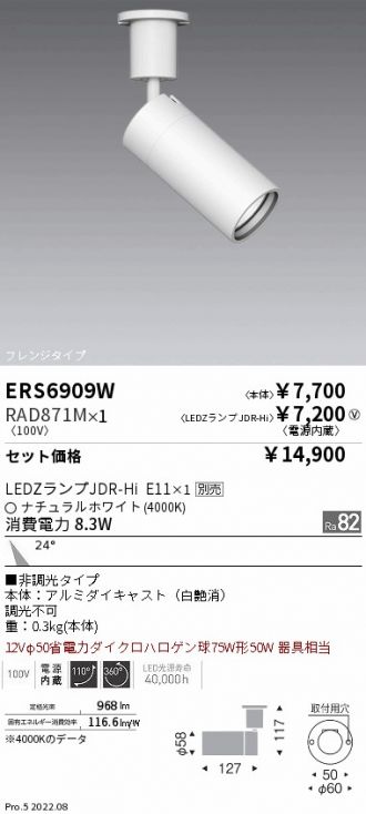 ERS6909W-RAD871M