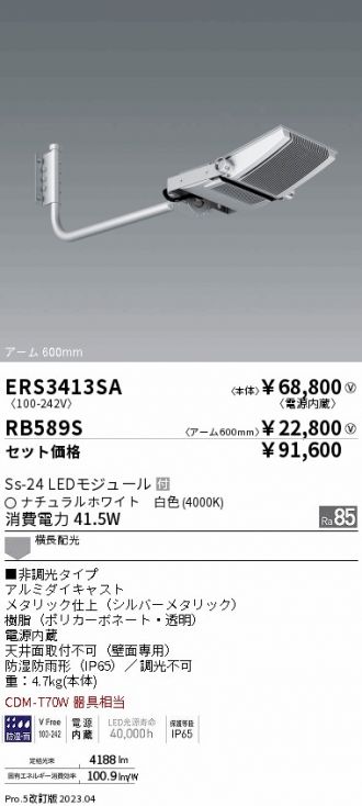 ERS3413SA-RB589S