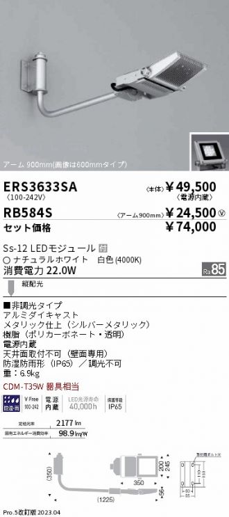 ERS3633SA-RB584S